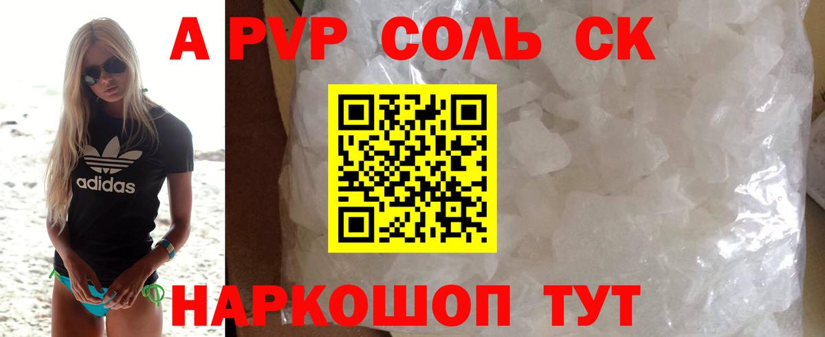 Котлас  APVP  A-PVP СК  Вход с VPN  A-PVP мука 