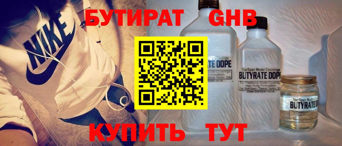 Бутират оксибутират  Вход с VPN  Котлас 