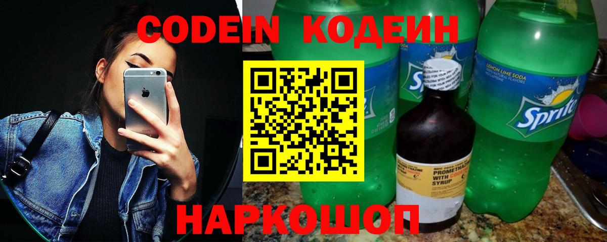 Котлас  Codein напиток Lean (лин)  Кодеин Purple Drank  Вход с VPN 