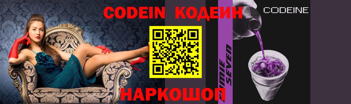 Кодеин напиток Lean (лин) Котлас