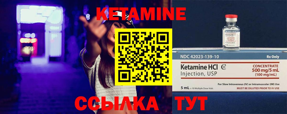 Кетамин VHQ Котлас
