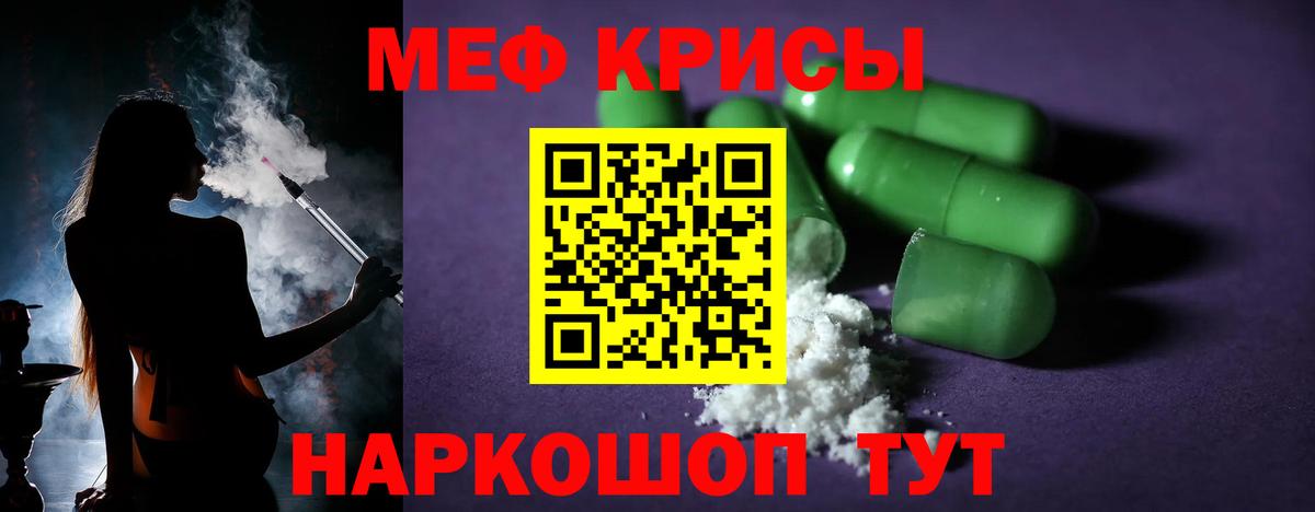 Меф мяу мяу мука Котлас