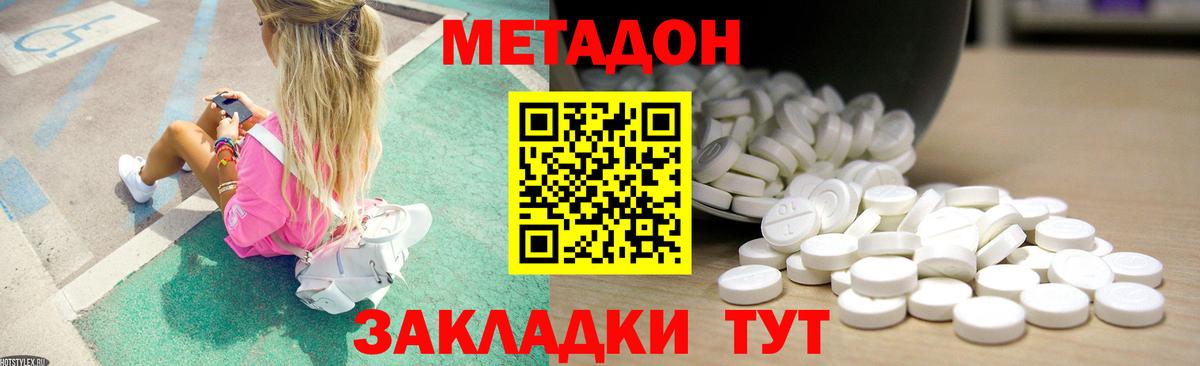 МЕТАДОН кристалл  Вход с VPN  Котлас 